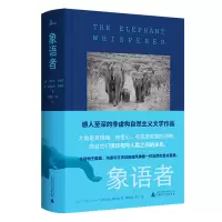 [M]象语者-9787549588176