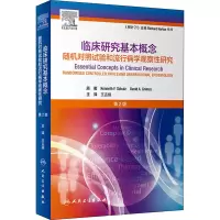 [M]临床研究基本概念 第2版-9787117300865