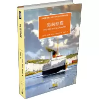 [M]海峡谜案-9787515359328