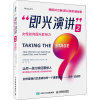 [M]即兴演讲 2 女性如何提升影响力-9787115547590