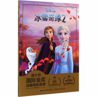 [M]冰雪奇缘2-9787115539366