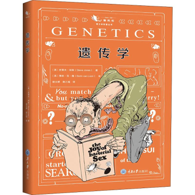 [M]遗传学-9787568918411