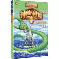 [M]神奇树屋 3 夏日海洋巨蟒 进阶版-9787558324390