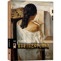 [M]马德里索菲亚王后艺术中心博物馆-9787559453259