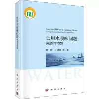 [M]饮用水嗅味问题 来源与控制-9787030677112