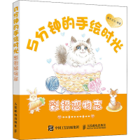 [M]5分钟的手绘时光 彩铅恋物志-9787115534699