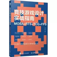 [M]竞技游戏设计实战指南 MOBA+RTS+TCG+FPS-9787115509093