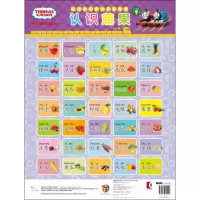 [M]托马斯和朋友立体挂图 认识蔬果-9787532648498