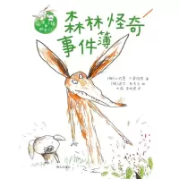 [M]森林怪奇事件簿/狐狸小猪和朋友们-9787570807055