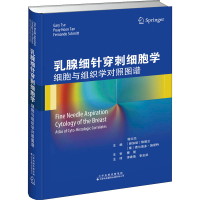 [M]乳腺细针穿刺细胞学 细胞与组织学对照图谱-9787543340213