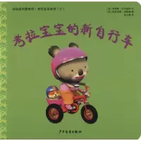 [M]考拉宝宝的新自行车-9787558906305