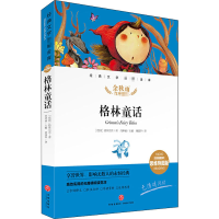 [M]格林童话 精评思维导图版-9787545560619