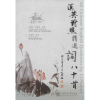 [M]汉英对照精选词八十首-9787313103871