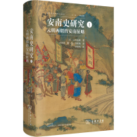 [M]安南史研究 1 元明两朝的安南征略-9787100167901