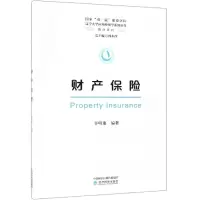 [M]财产保险/谷明淑-9787514199789