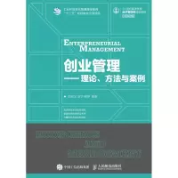 [M]创业管理—理论.方法与案例/郎宏文 安宁 郝婷-9787115428288