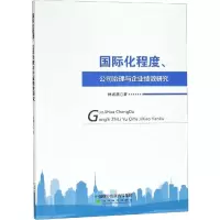 [M]国际化程度、公司治理与企业绩效研究-9787521801606