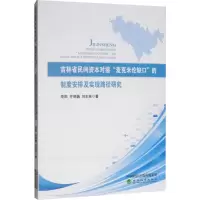 [M]吉林省民间资本对接
