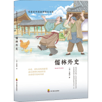 [M]儒林外史-9787540874582