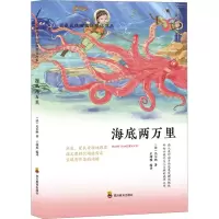 [M]海底两万里-9787540875183