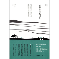 [M]中国民生的开拓-9787546124728