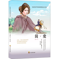 [M]简·爱-9787540875077