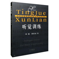 [M]听觉训练-9787806679579
