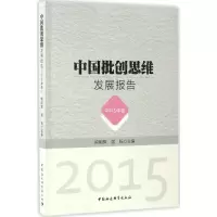 [M]中国批创思维发展报告-9787516194508