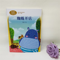 [M]蜘蛛开店-9787107340031