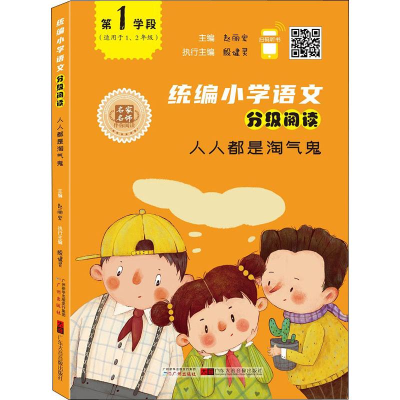 [M]人人都是淘气鬼-9787546229850