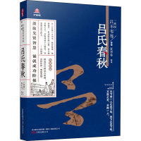 [M]吕氏春秋-9787547043615