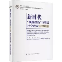 [M]新时代
