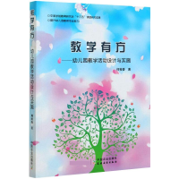 [M]教学有方——幼儿园教学活动设计与实施-9787109271371
