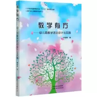 [M]教学有方——幼儿园教学活动设计与实施-9787109271371