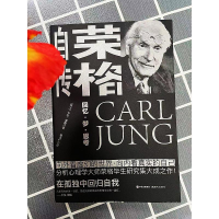 [M]荣格自传-9787514388480