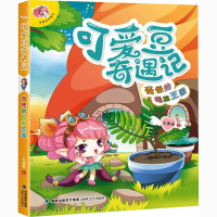 [M]可爱豆奇遇记 奇怪的电脑王国-9787555024644