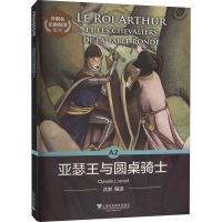 [M]亚瑟王与圆桌骑士-9787544658188