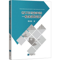 [M]《反不正当竞争法》一般条款的适用-9787513060288