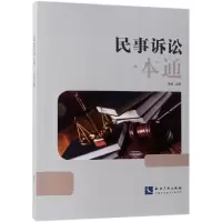 [M]民事诉讼一本通-9787513058094