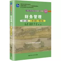 [M]财务管理(第6版·立体化数字版) 简明版-9787300170527