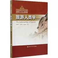 [M]旅游人类学(第2版)-9787300287539