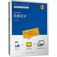 [M]基础会计(第3版) 数字教材版 彭海虹 编 -9787300269047