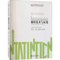 [M]抽样技术与应用-9787301310557