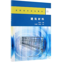 [M]建筑材料-9787112240739