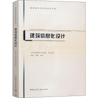 [M]建筑信息化设计-9787112241798