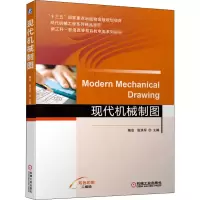 [M]现代机械制图-9787111666509