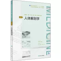[M]人体解剖学 第4版-9787117271530