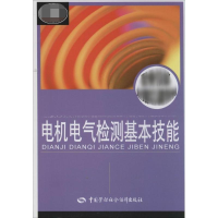 [M]电机电气检测基本技能-9787516712566