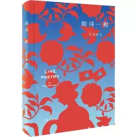 [M]如诗一般-9787506378031