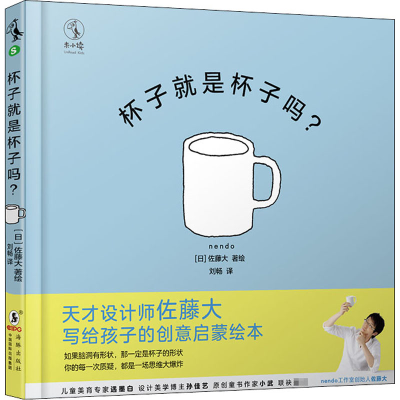 [M]杯子就是杯子吗?-9787511052476